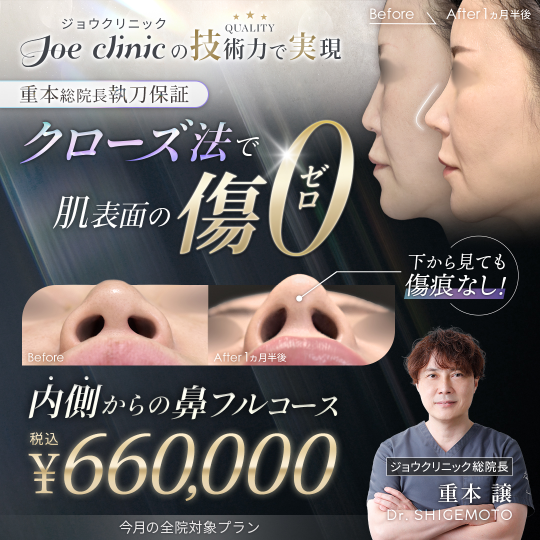 鼻フルコース クローズ法-鼻の傷ゼロ！